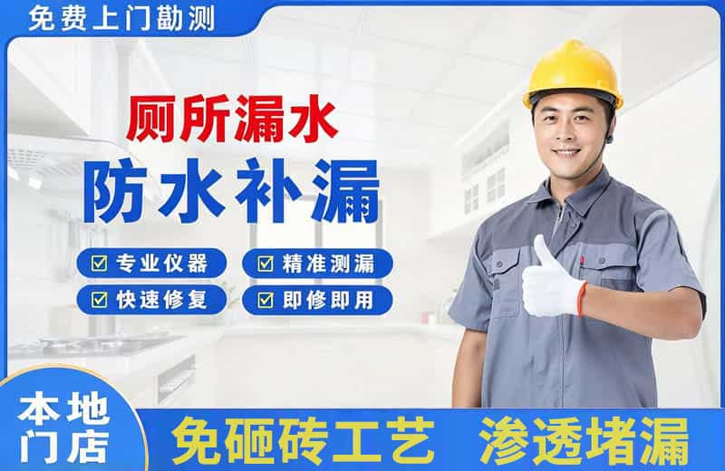 河东厕所漏水维修